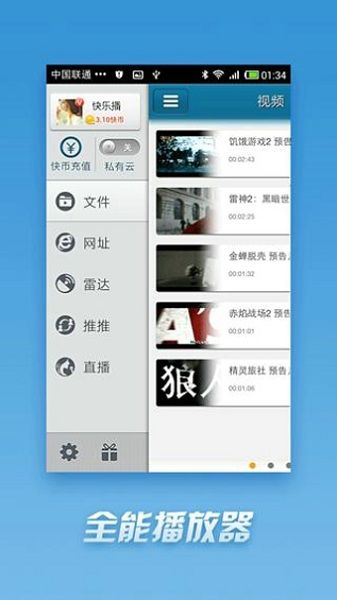 快播手机版 快播最新版