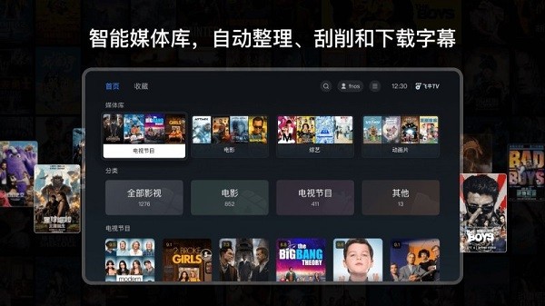 飞牛tv最新版 飞牛tv app下载安装