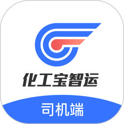 化工宝智运司机端 2.2.12