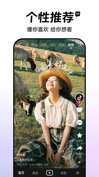 抖音最新版 抖音app下载安装