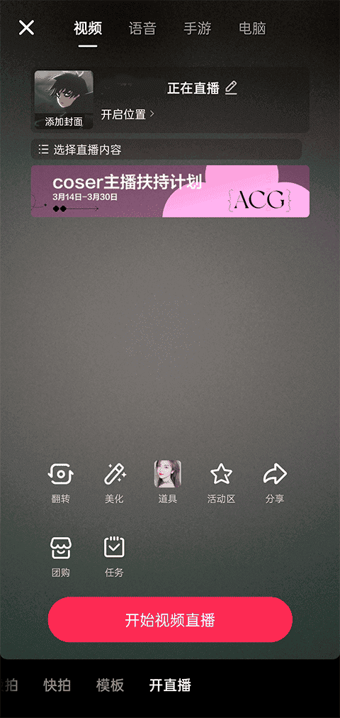 抖音直播使用攻略3