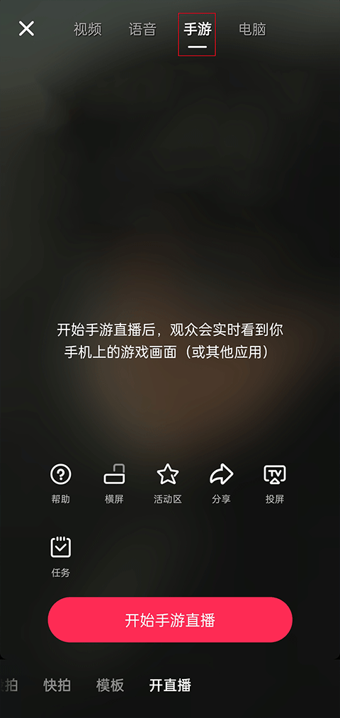 抖音直播使用攻略5