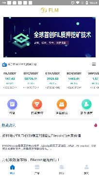 FLM交易平台官方版 FLM交易平台官方版