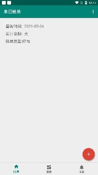 果牛记账app手机版