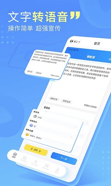 微配音文字转语音最新版下载