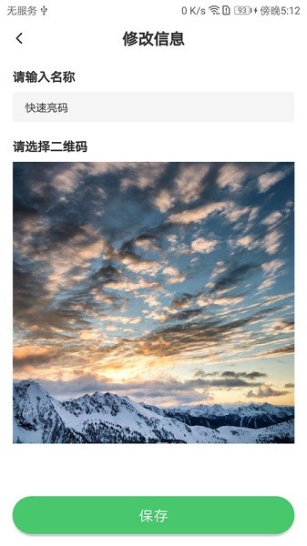 快速亮码软件 快速亮码app下载