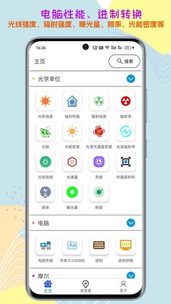 单位转换通软件 单位转换通app下载