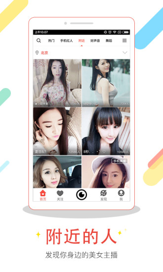 六间房直播app 六间房手机版