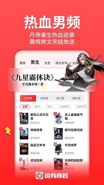 追书神器最新版 追书神器免费版下载