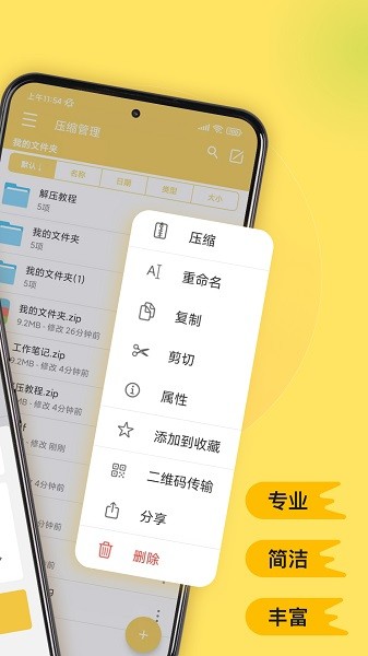 解压专家软件 解压专家手机版