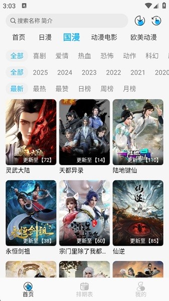 动漫姬app下载