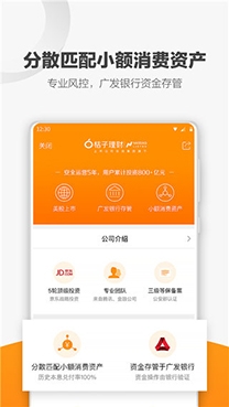 桔子理财app官方版