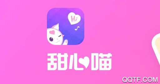 甜心喵App官方版