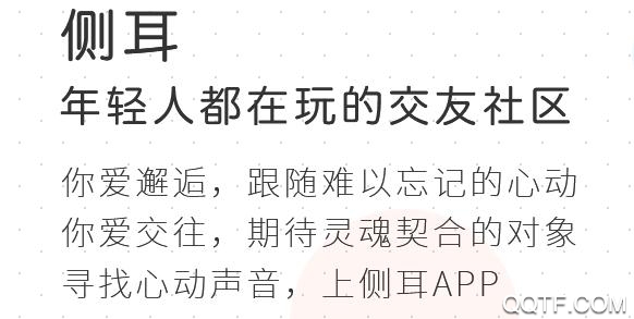 侧耳app最新版
