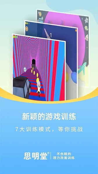 散光斜视训练系统手机软件下载