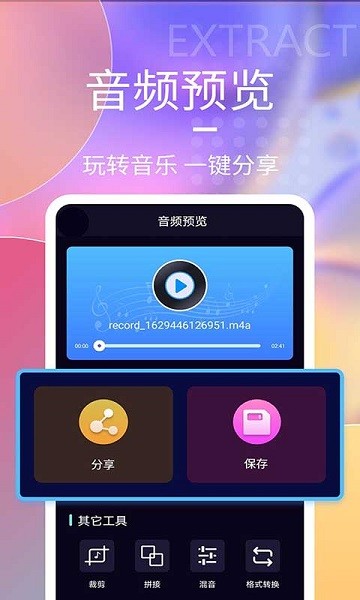 音频剪辑神器app下载