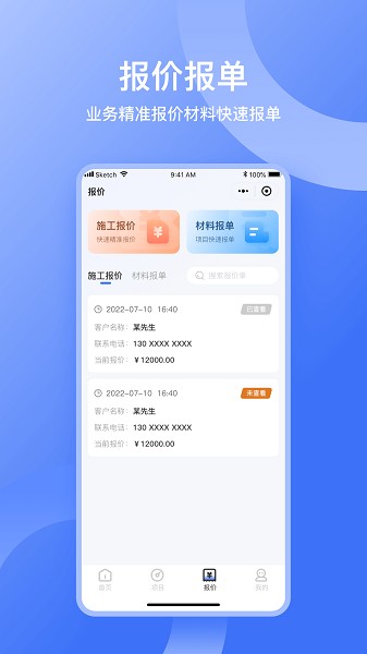量尺管家app下载