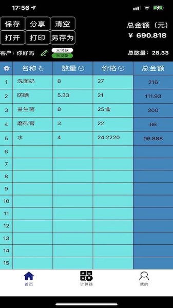 微商计算器最新版下载