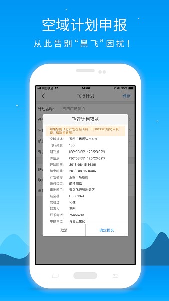 优凯飞行app 优凯飞行最新版