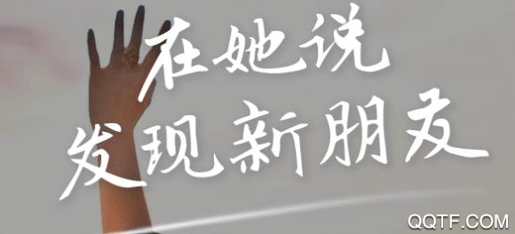她说app 她说app