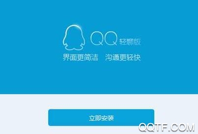 QQ轻聊版旧版本 QQ轻聊版旧版本