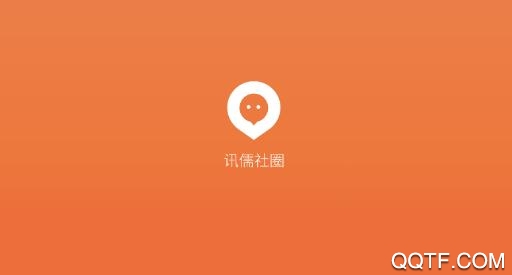 讯儒社圈App最新版 讯儒社圈App最新版
