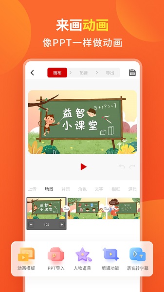 来画动画软件 来画动画app