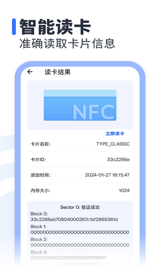 NFC助手app下载