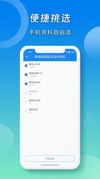 蜜柚换机助手官方版 蜜柚换机助手app下载
