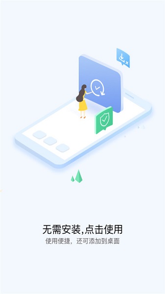 快应用中心下载安装