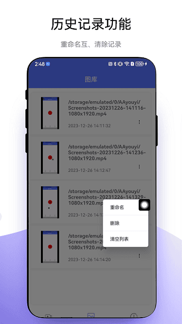 悬浮录屏助手app下载