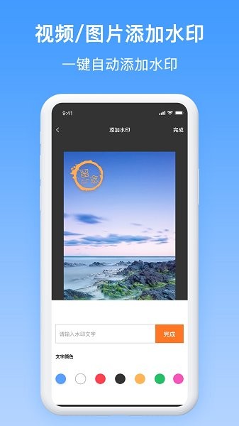 添加水印软件下载