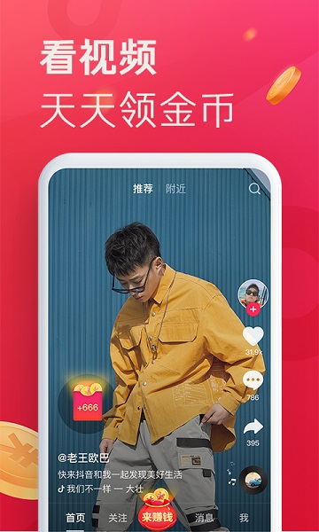 抖音极速版和抖音的区别