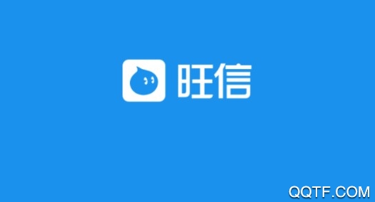 旺信旧版本