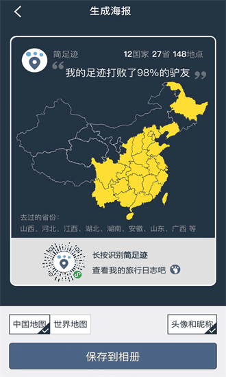 简足迹手机版 简足迹app下载