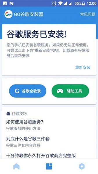 谷歌三件套一键安装器 谷歌三件套官方版下载