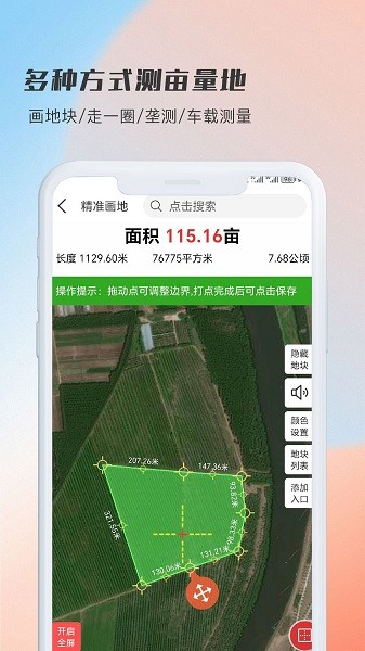 测亩易app下载