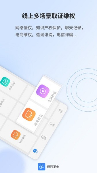 权利卫士app 权利卫士最新版