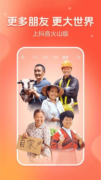 火山小视频官方版 火山小视频下载安装