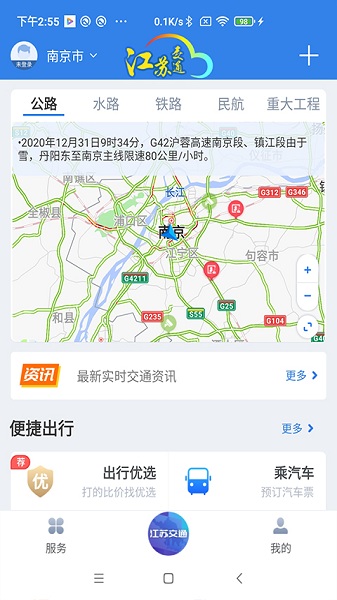 江苏交通云手机版 江苏交通云最新版下载