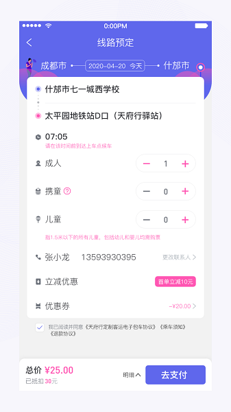 天府行手机版 天府行最新版下载