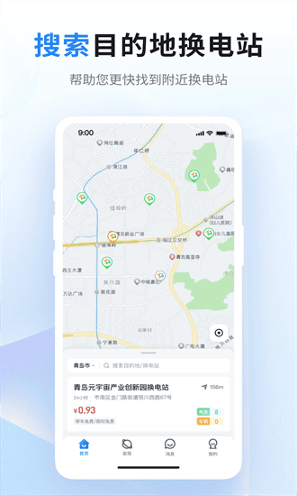 联合换电手机版 联合换电app下载