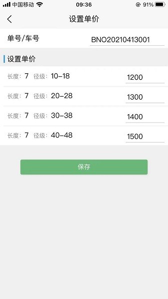 原木计算官方版 原木计算器免费版下载