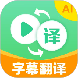 视频翻译器软件 - 皓途下载网系统工具应用