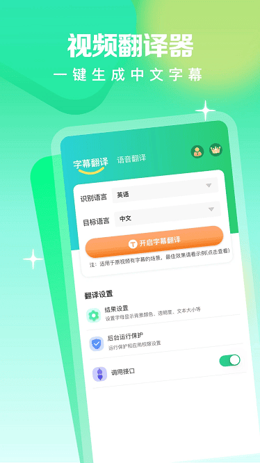 视频翻译器软件 视频翻译器免费版下载