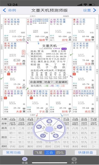 文墨天机专业版手机版 文墨天机专业版官方下载