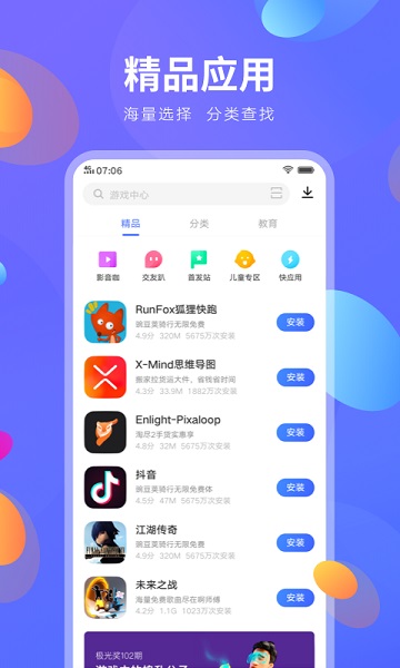 iqoo应用商店app iqoo应用商店最新版