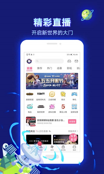 小破站app 小破站最新版
